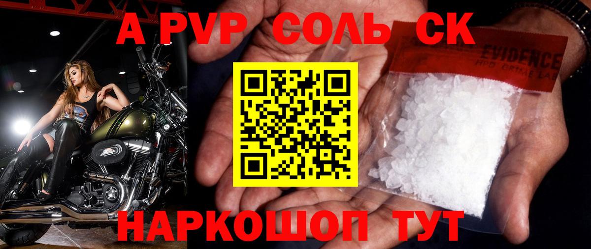 Alpha PVP СК КРИС  A PVP VHQ  Россошь  Вход с VPN  APVP  APVP кристаллы 