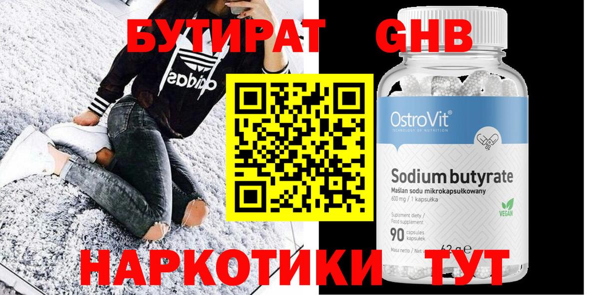 Россошь  БУТИРАТ BDO  Вход с VPN 