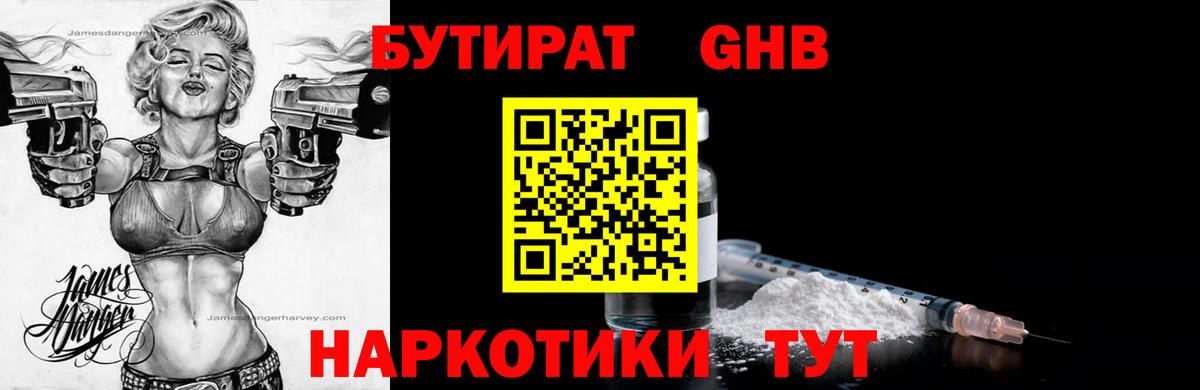 БУТИРАТ Butirat Россошь