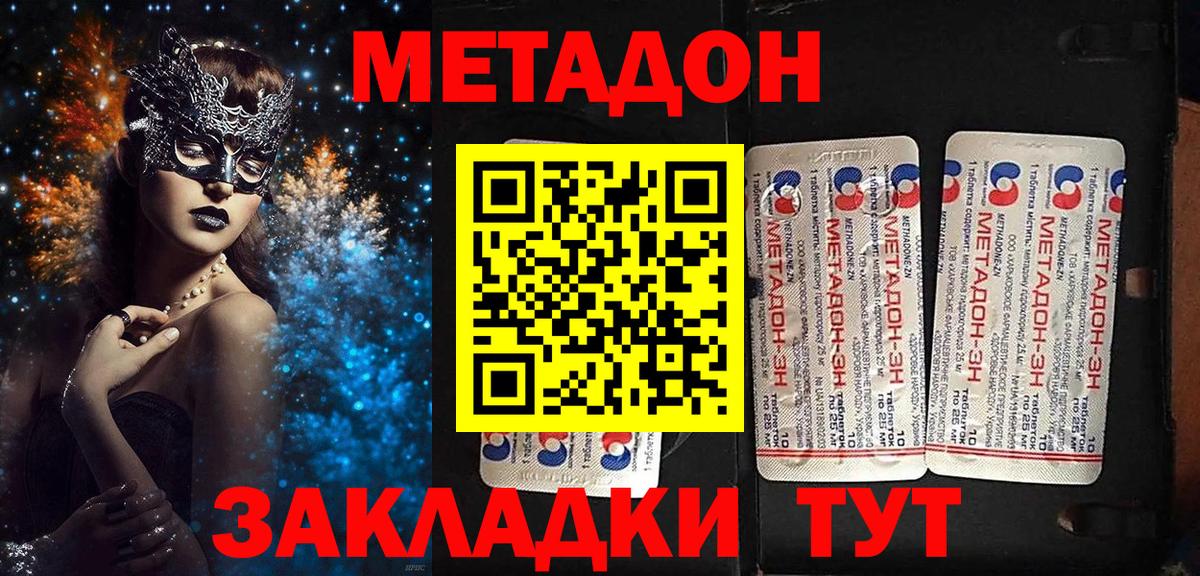 Метадон VHQ  Вход с VPN  Россошь 